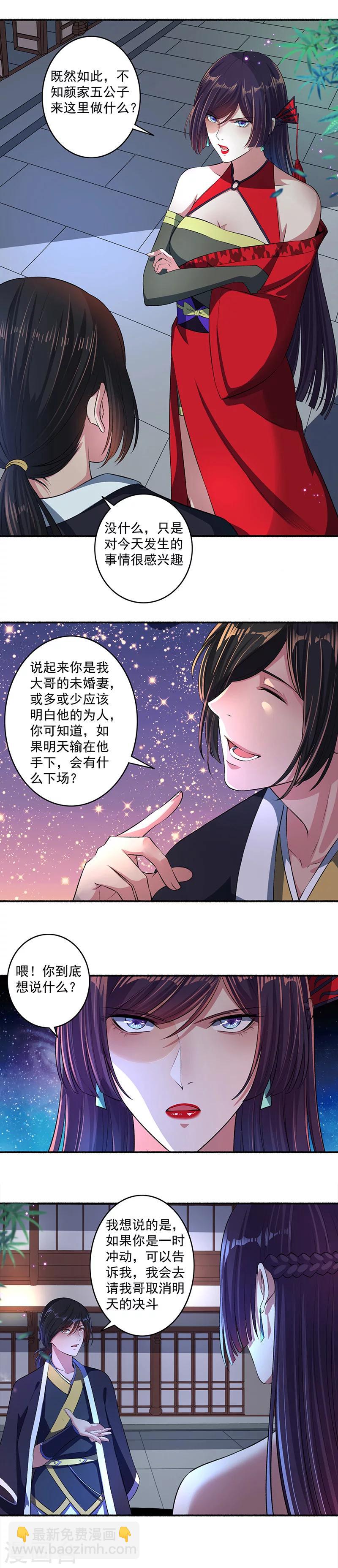 《嚣张狂妃》第39话 仇人弟弟的劝告 第4页