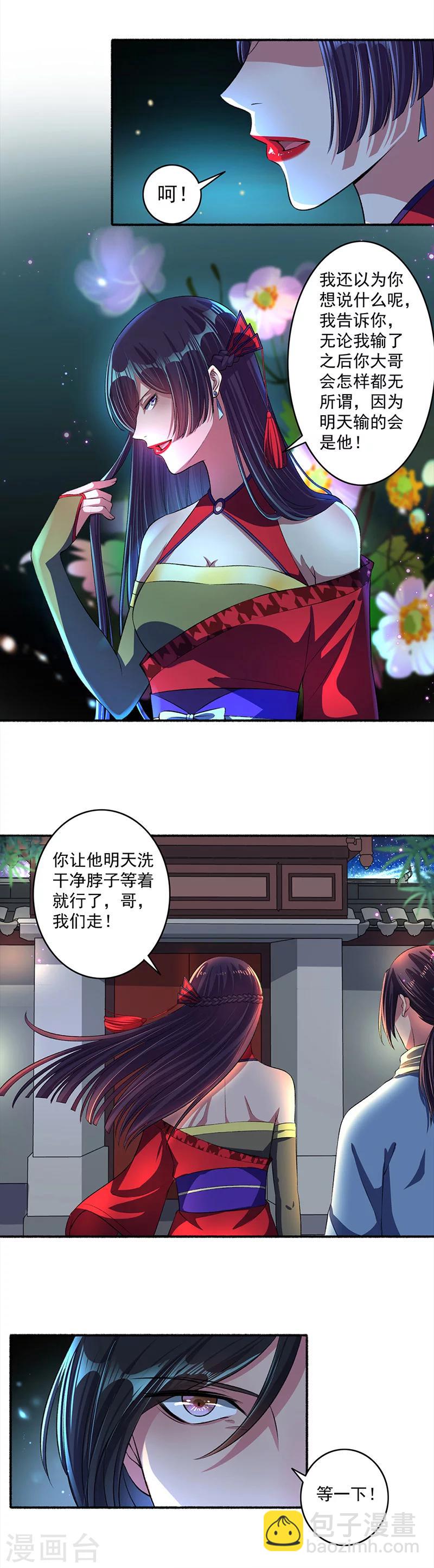 《嚣张狂妃》第39话 仇人弟弟的劝告 第5页
