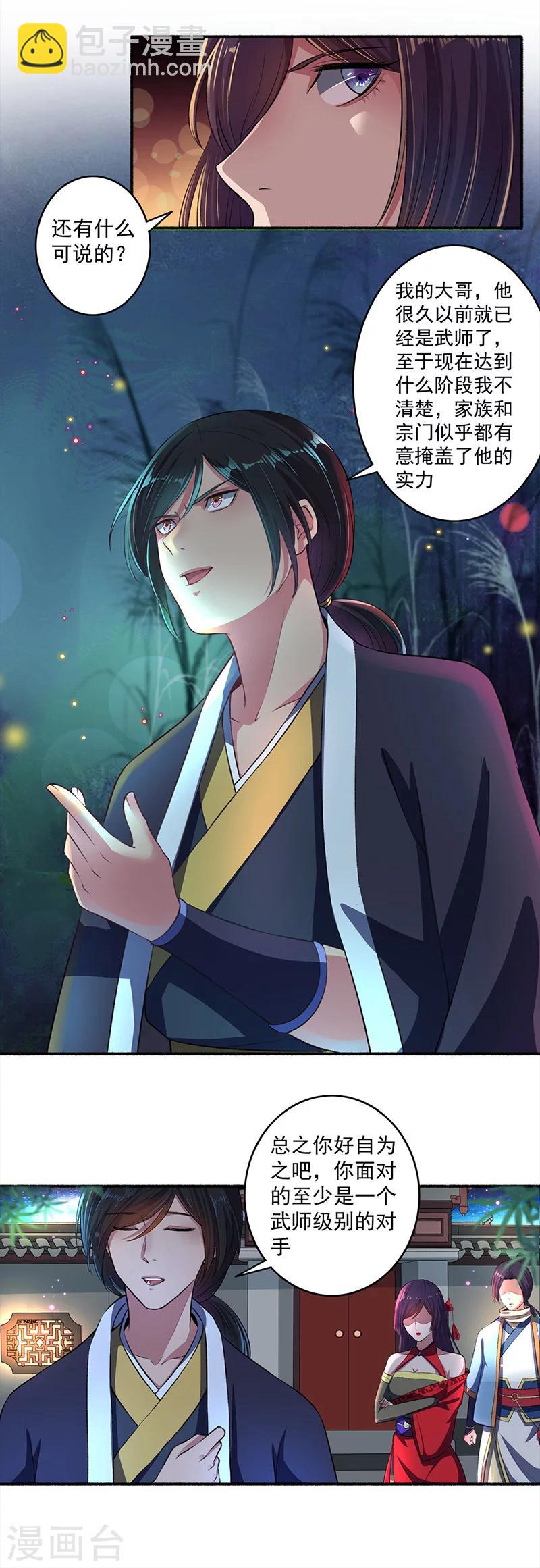 《嚣张狂妃》第39话 仇人弟弟的劝告 第6页
