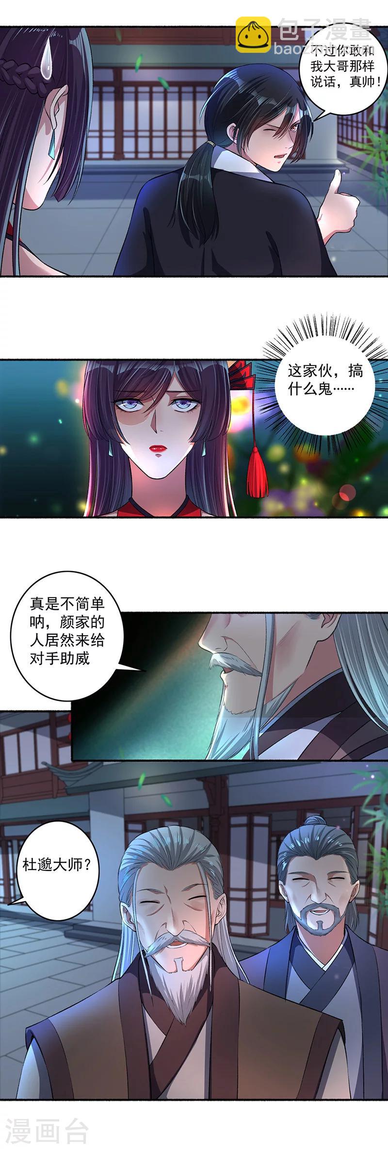 《嚣张狂妃》第39话 仇人弟弟的劝告 第7页