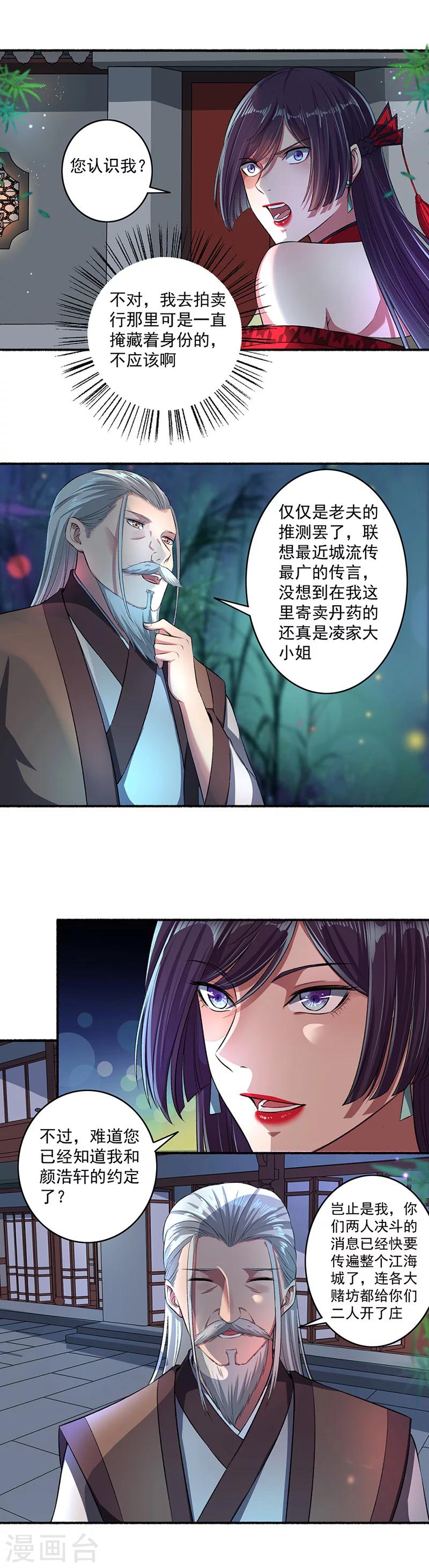 《嚣张狂妃》第39话 仇人弟弟的劝告 第8页