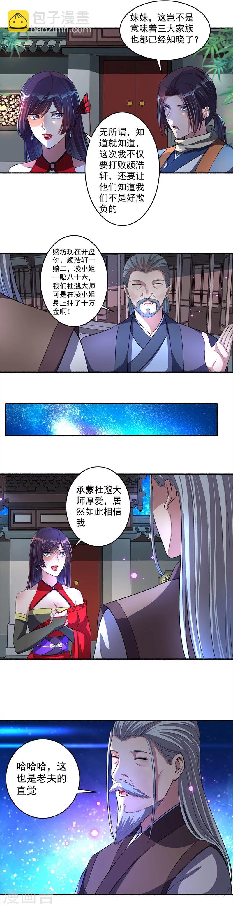 《嚣张狂妃》第39话 仇人弟弟的劝告 第9页