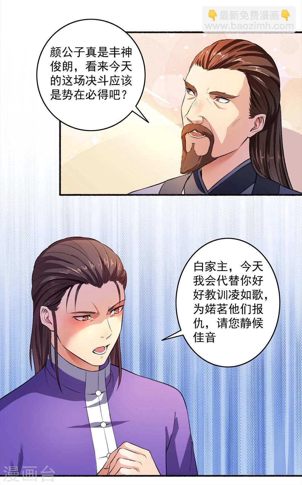 《嚣张狂妃》第41话 三大家族齐聚斗魁台 第10页