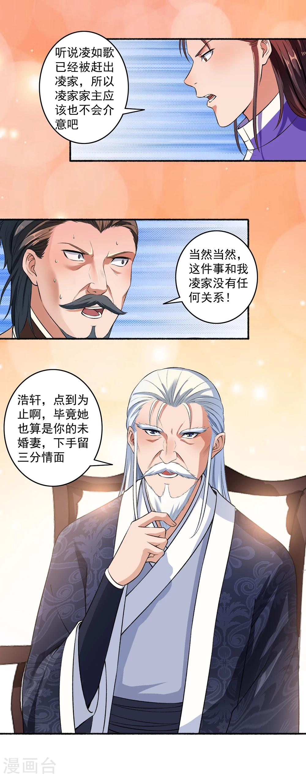 《嚣张狂妃》第41话 三大家族齐聚斗魁台 第11页