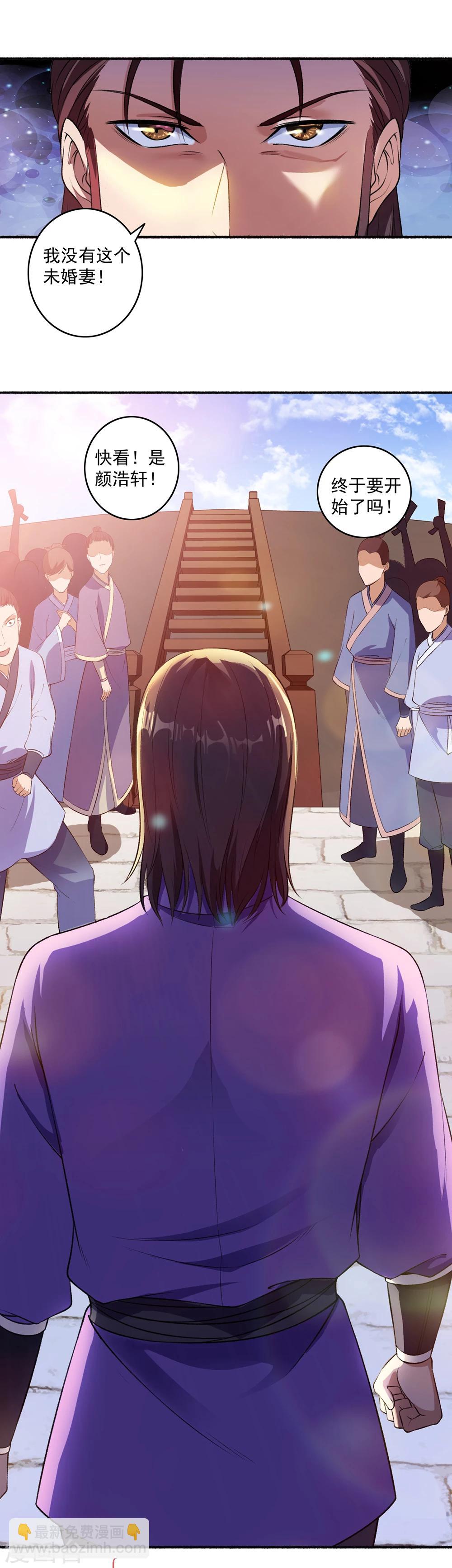 《嚣张狂妃》第41话 三大家族齐聚斗魁台 第12页