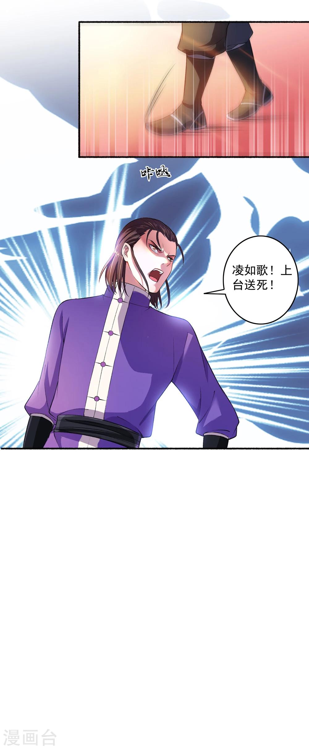 《嚣张狂妃》第41话 三大家族齐聚斗魁台 第14页