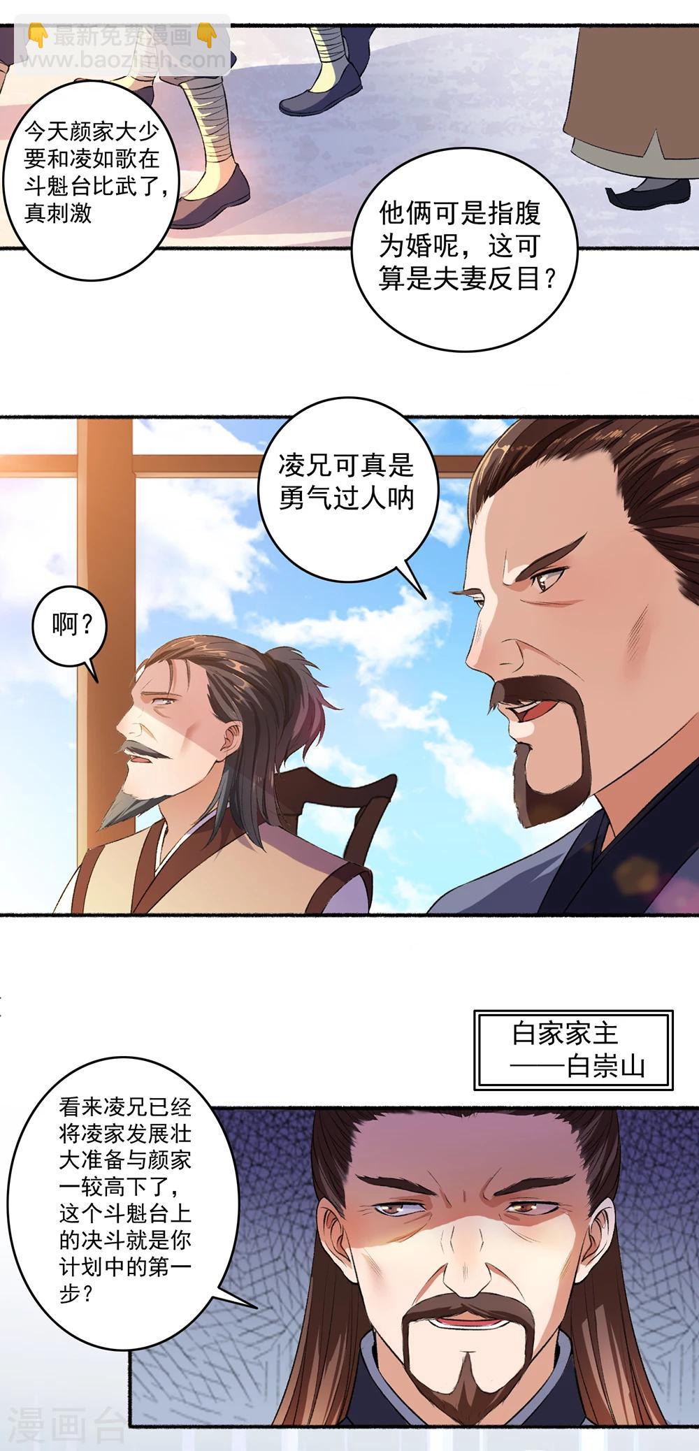 《嚣张狂妃》第41话 三大家族齐聚斗魁台 第3页