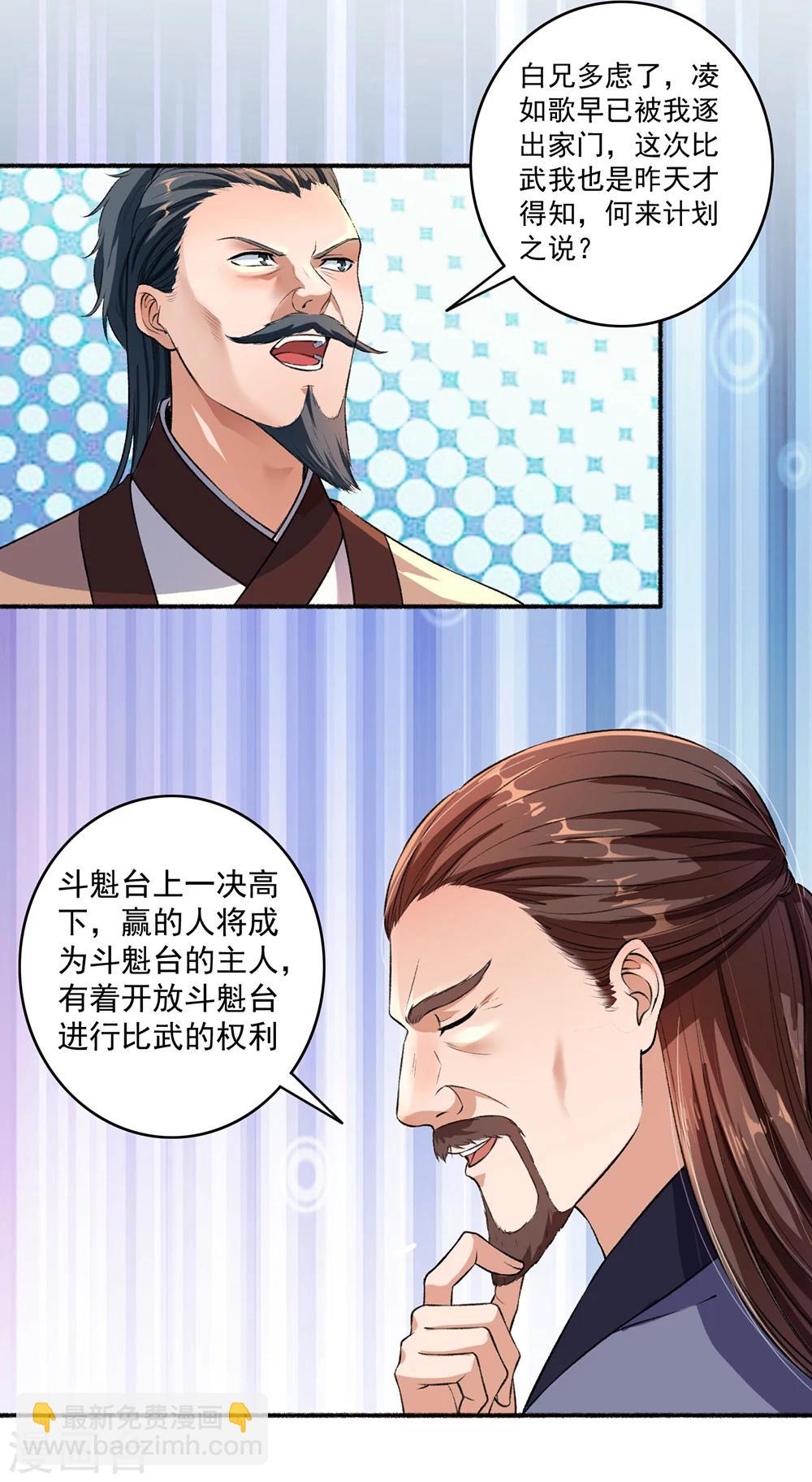 《嚣张狂妃》第41话 三大家族齐聚斗魁台 第4页