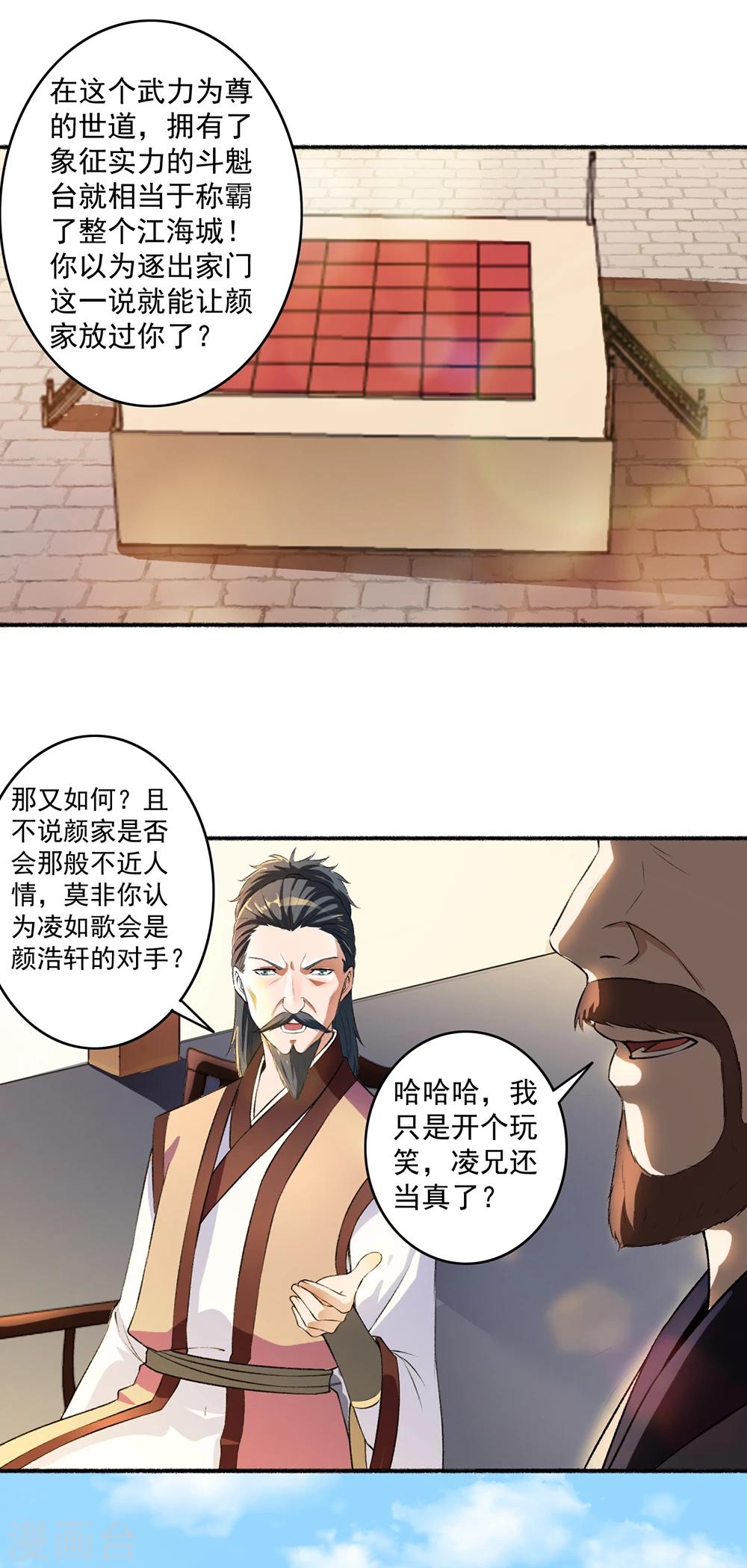 《嚣张狂妃》第41话 三大家族齐聚斗魁台 第5页