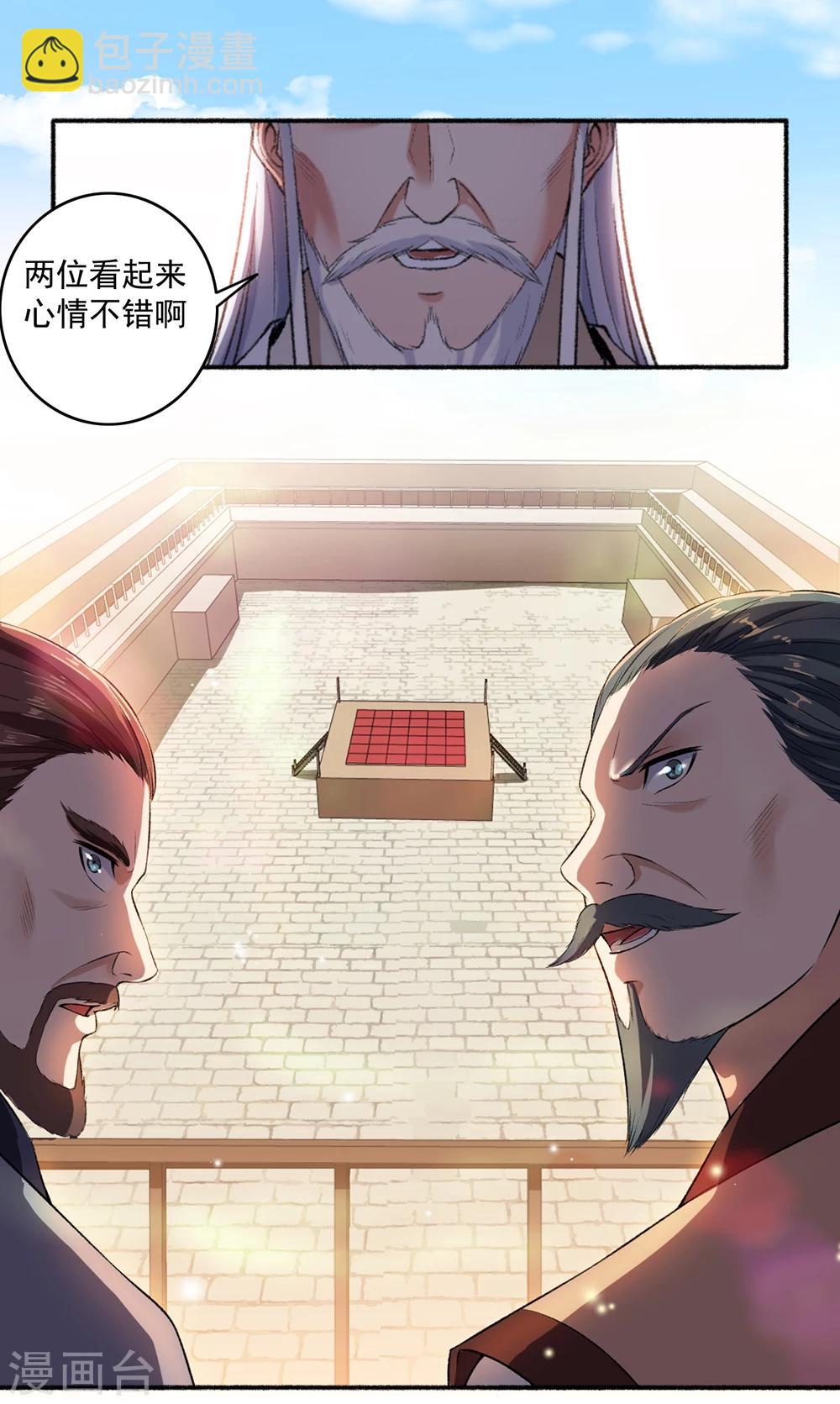 《嚣张狂妃》第41话 三大家族齐聚斗魁台 第6页