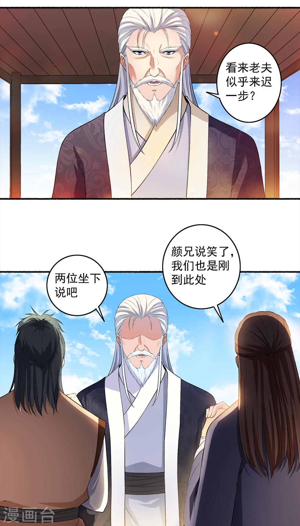 《嚣张狂妃》第41话 三大家族齐聚斗魁台 第7页
