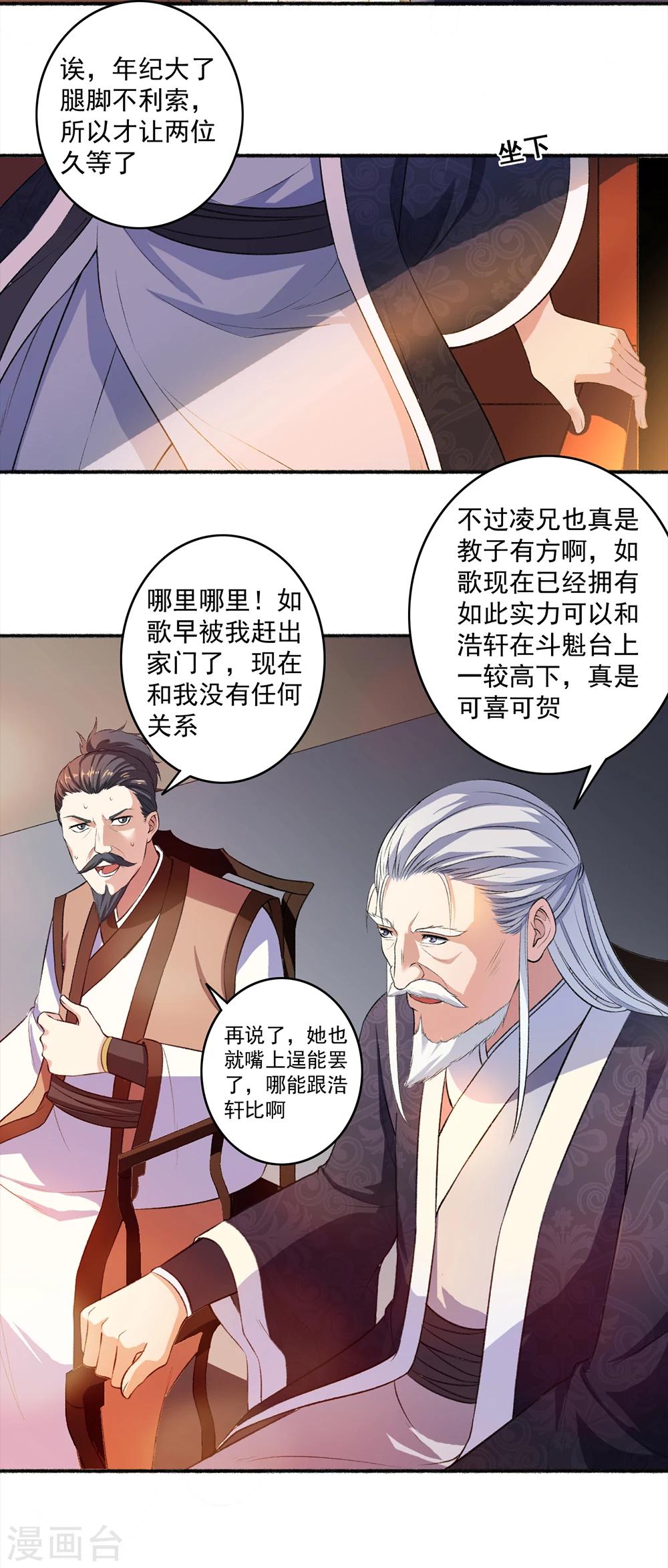 《嚣张狂妃》第41话 三大家族齐聚斗魁台 第8页