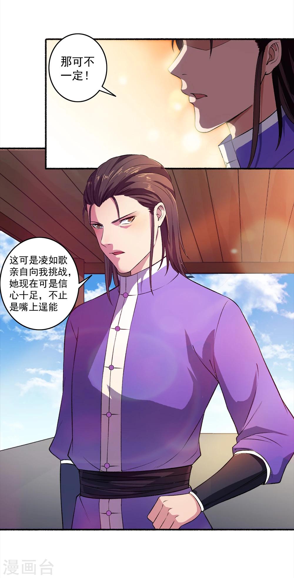 《嚣张狂妃》第41话 三大家族齐聚斗魁台 第9页
