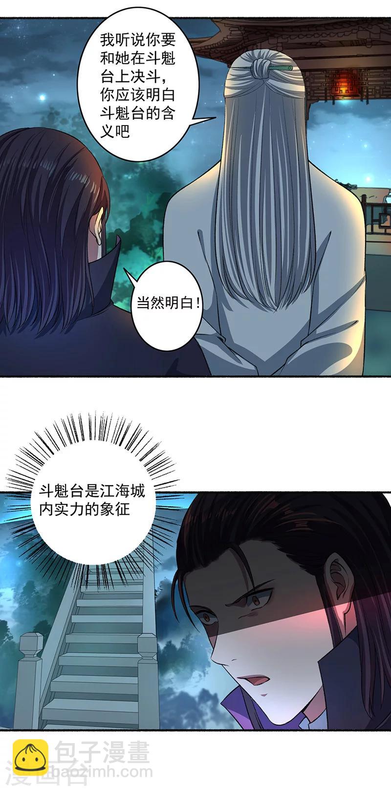 《嚣张狂妃》第40话 颜浩轩的秘密武器 第10页