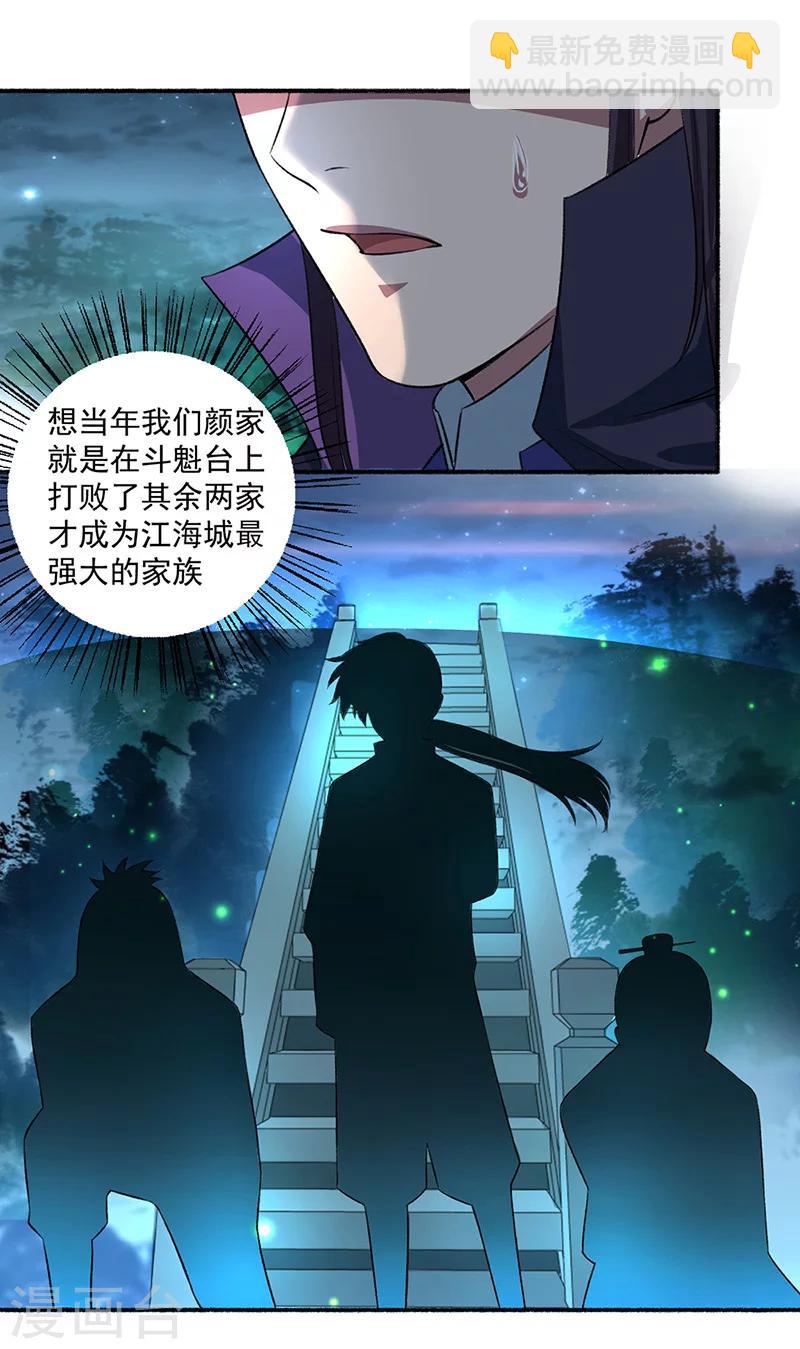 《嚣张狂妃》第40话 颜浩轩的秘密武器 第11页