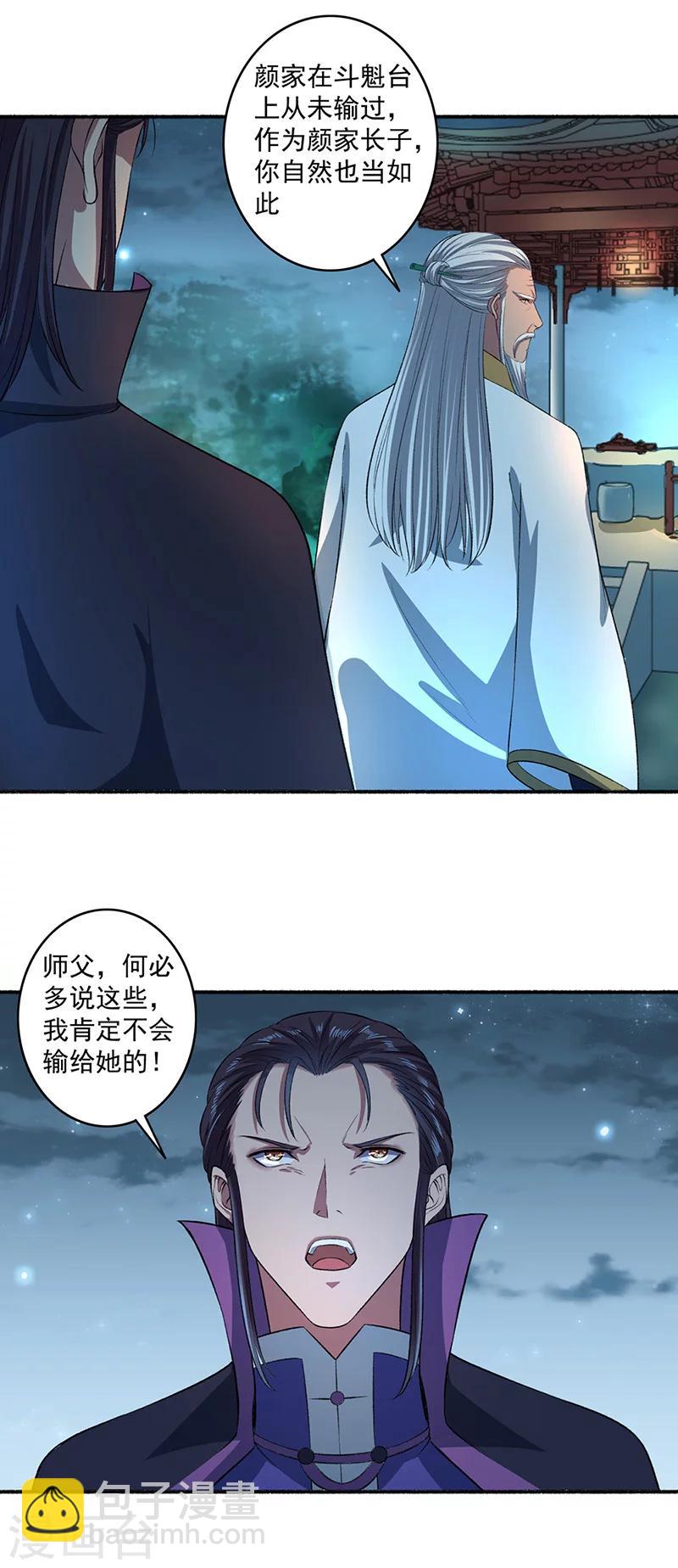 《嚣张狂妃》第40话 颜浩轩的秘密武器 第12页