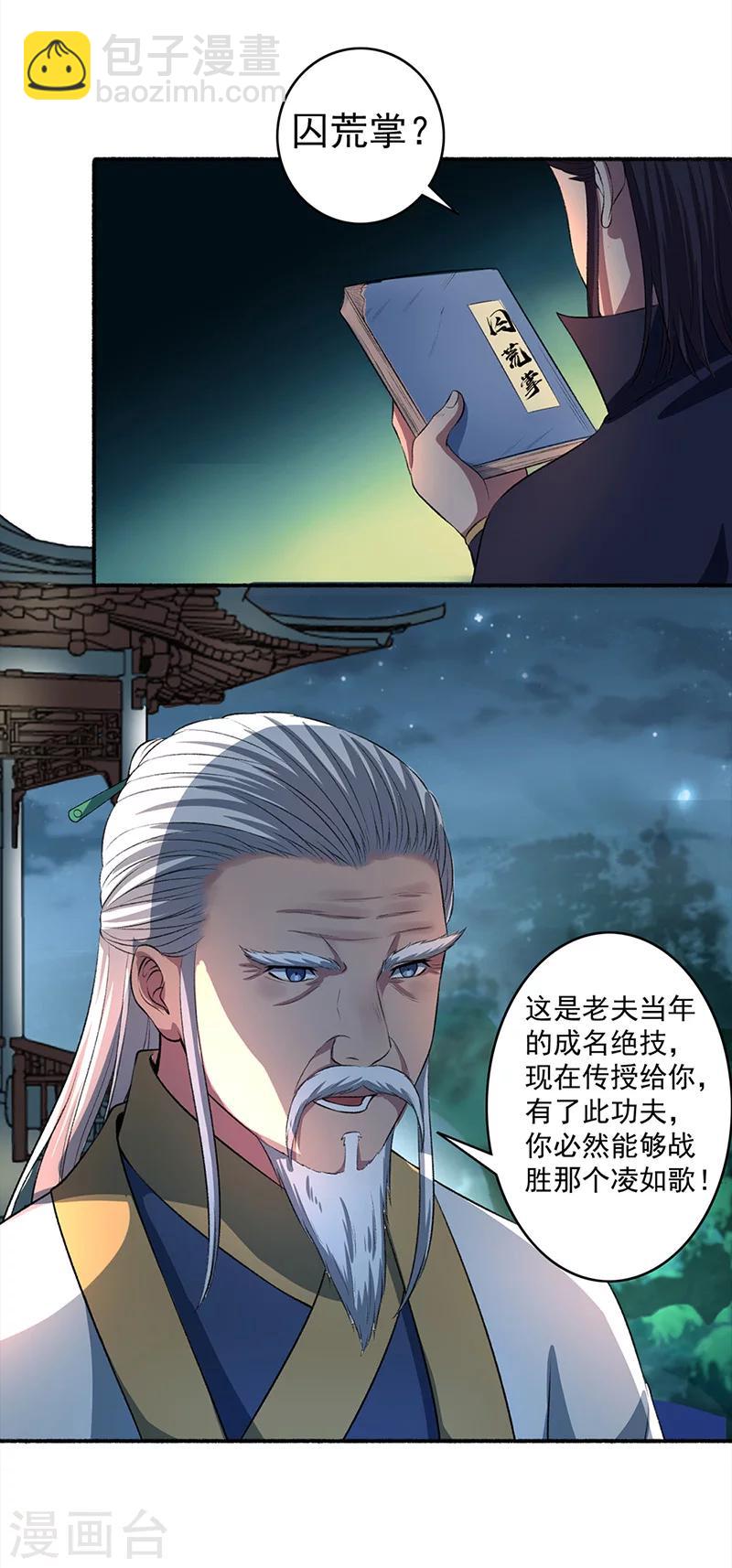 《嚣张狂妃》第40话 颜浩轩的秘密武器 第14页
