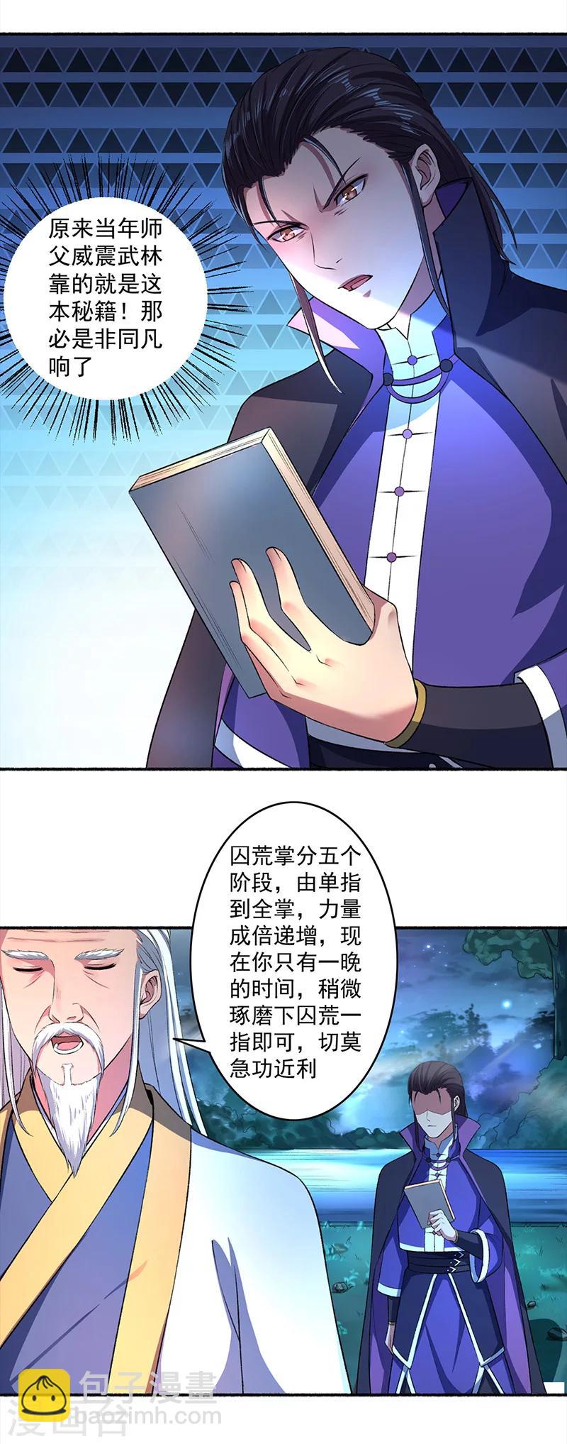 《嚣张狂妃》第40话 颜浩轩的秘密武器 第15页
