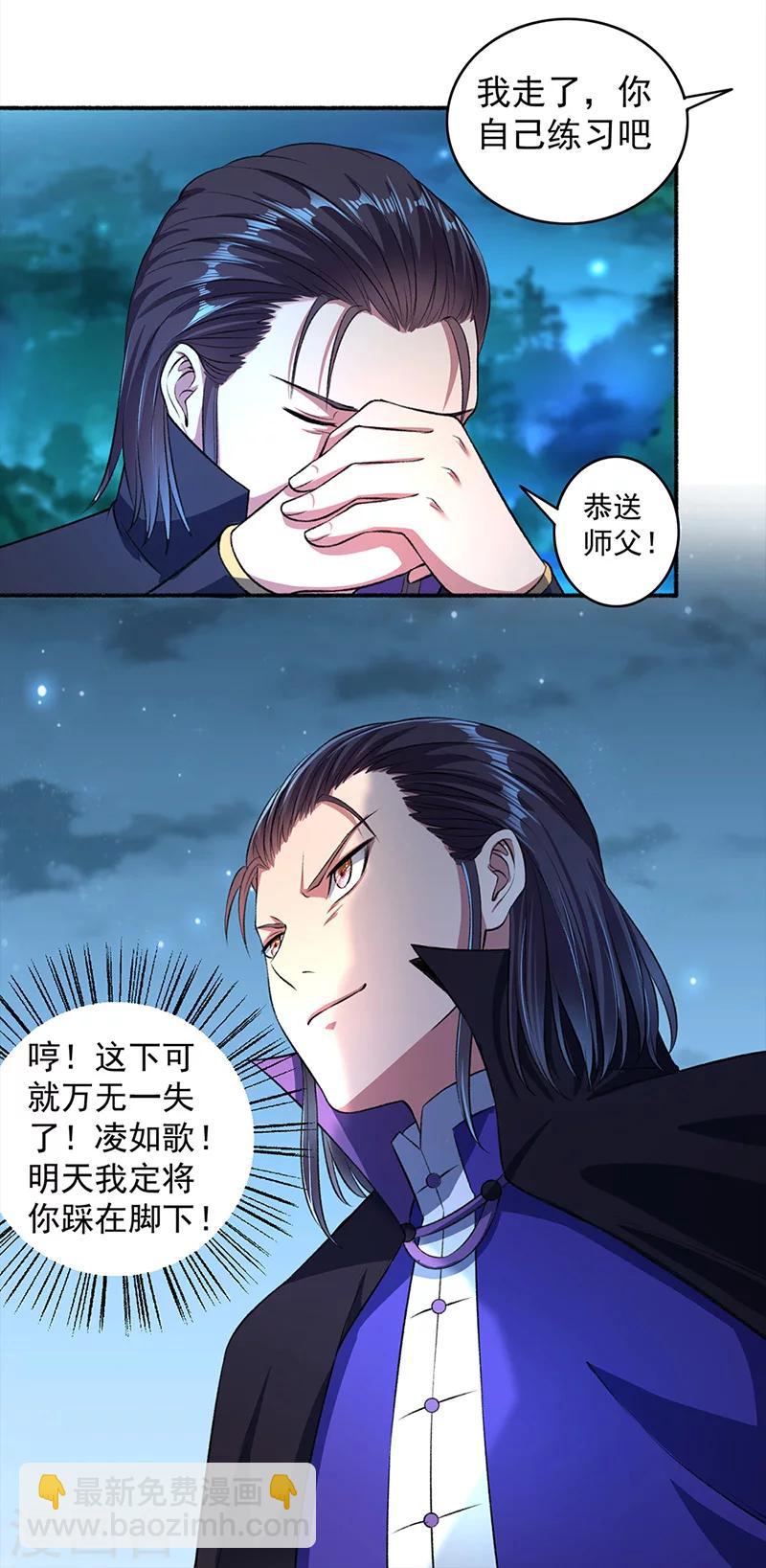 《嚣张狂妃》第40话 颜浩轩的秘密武器 第16页