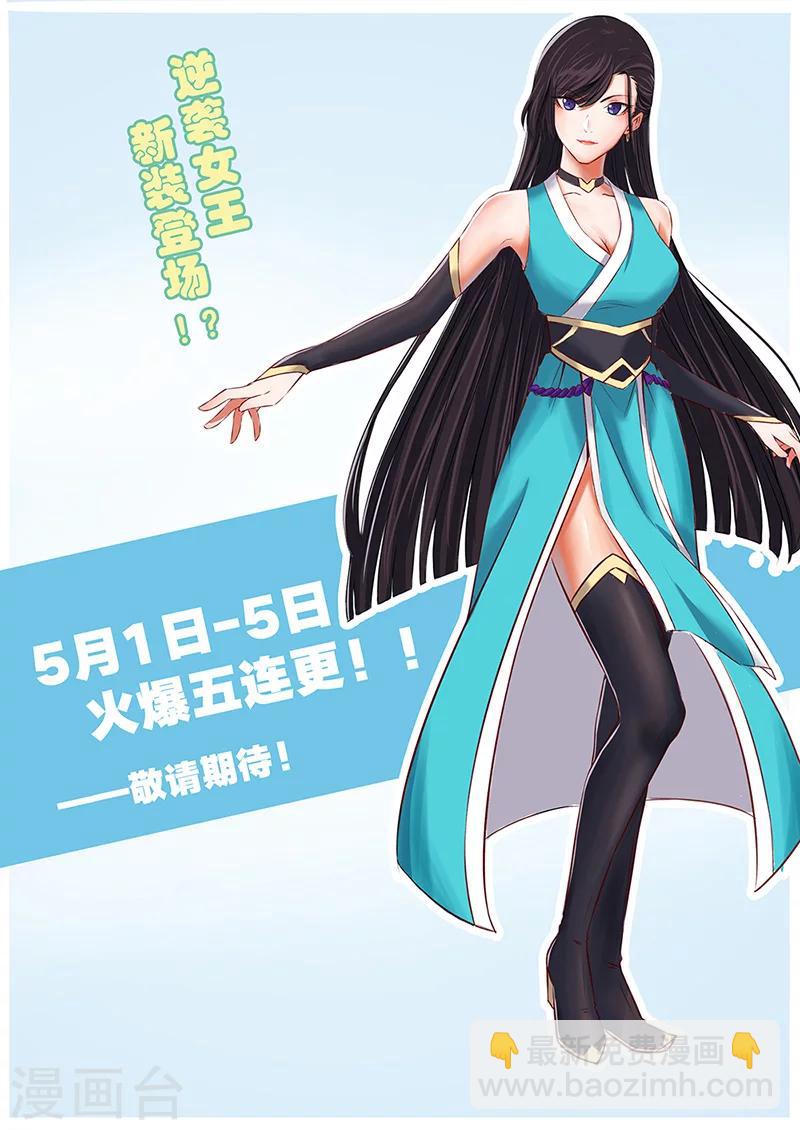 《嚣张狂妃》第40话 颜浩轩的秘密武器 第17页