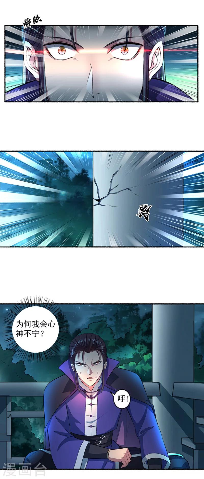 《嚣张狂妃》第40话 颜浩轩的秘密武器 第4页