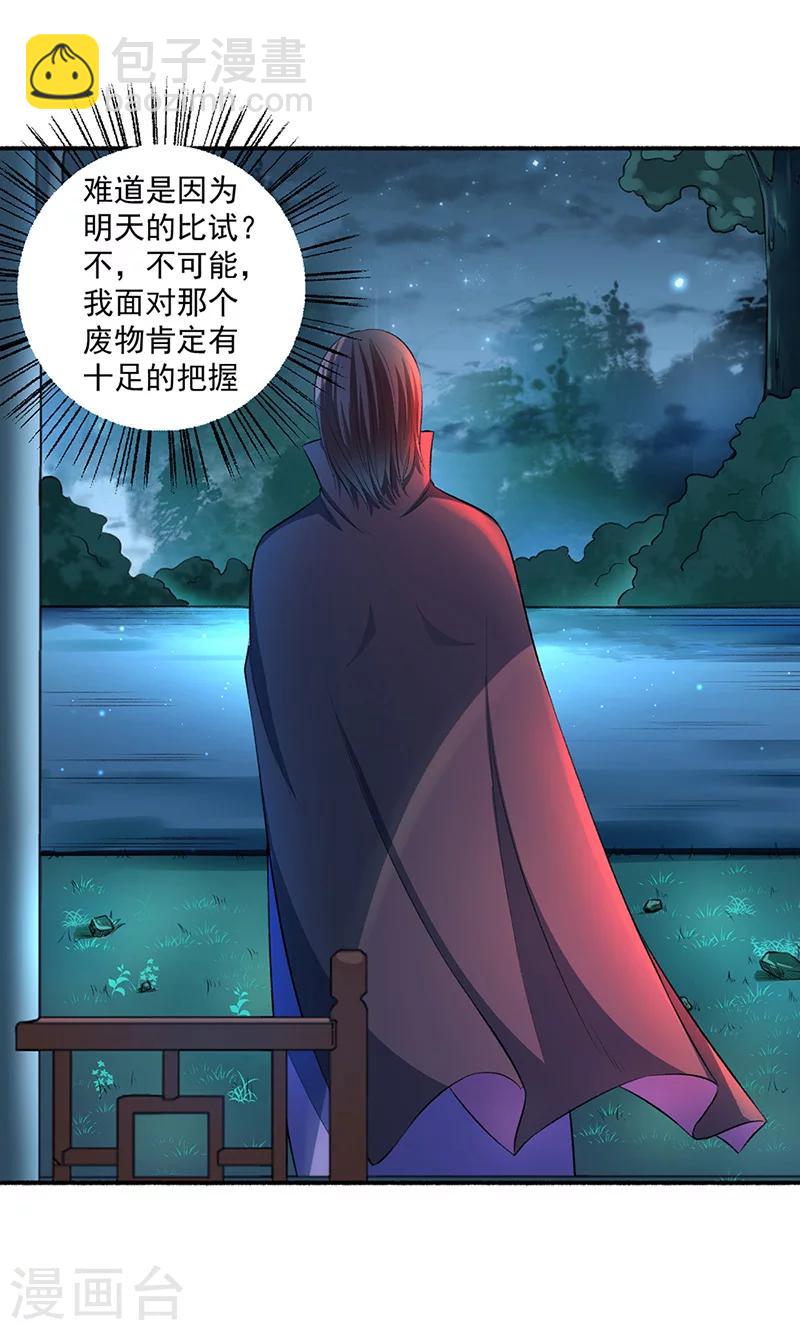《嚣张狂妃》第40话 颜浩轩的秘密武器 第5页