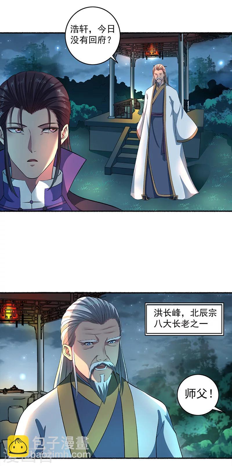 《嚣张狂妃》第40话 颜浩轩的秘密武器 第6页