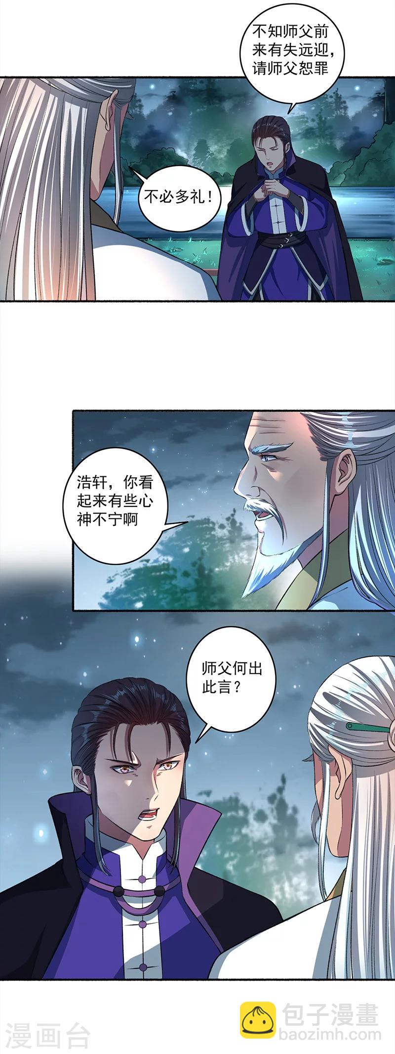 《嚣张狂妃》第40话 颜浩轩的秘密武器 第7页
