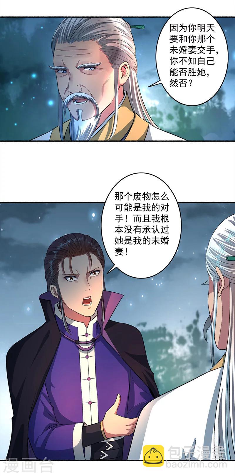 《嚣张狂妃》第40话 颜浩轩的秘密武器 第8页