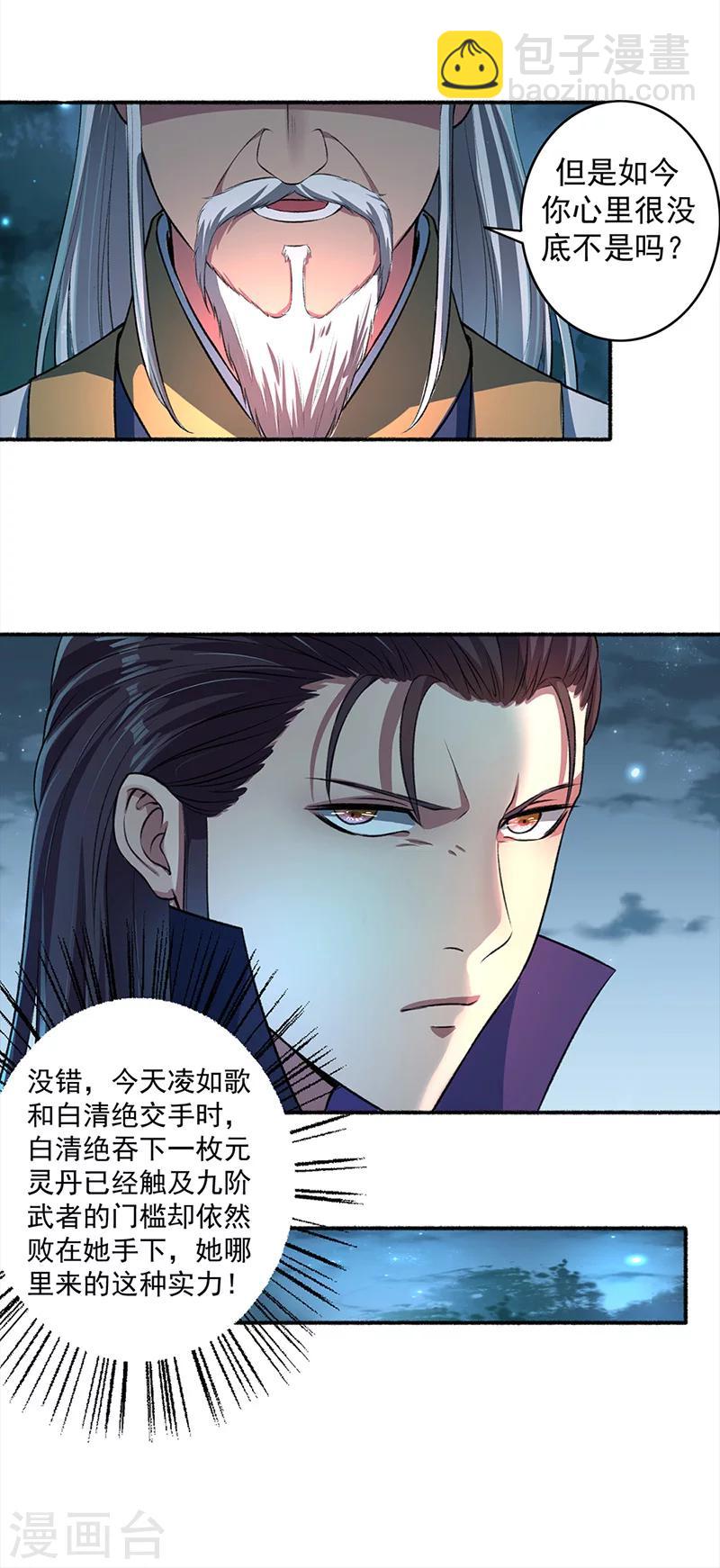 《嚣张狂妃》第40话 颜浩轩的秘密武器 第9页