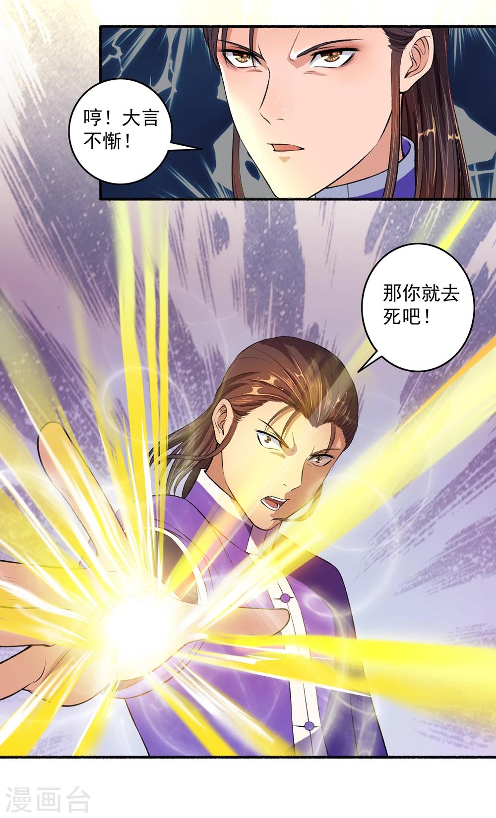 《嚣张狂妃》第42话 凌如歌大战颜浩轩 第10页