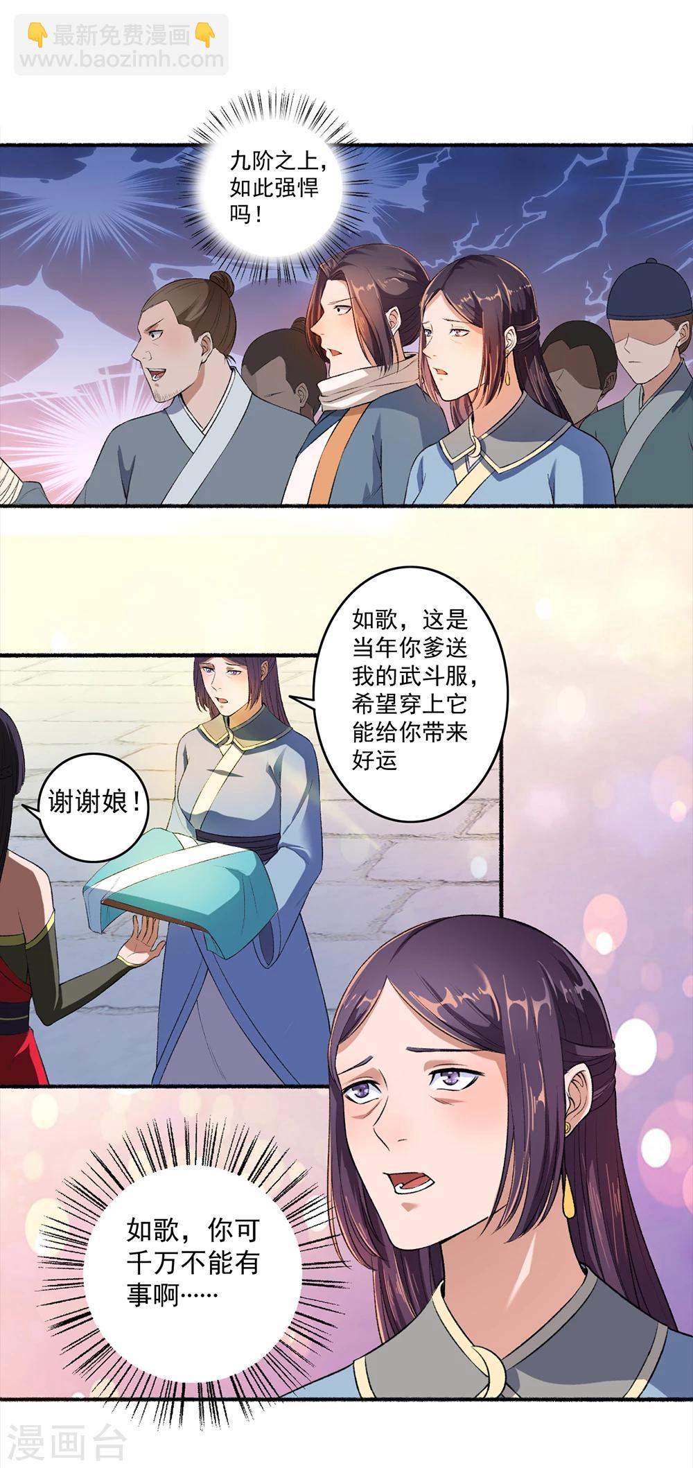 《嚣张狂妃》第42话 凌如歌大战颜浩轩 第13页