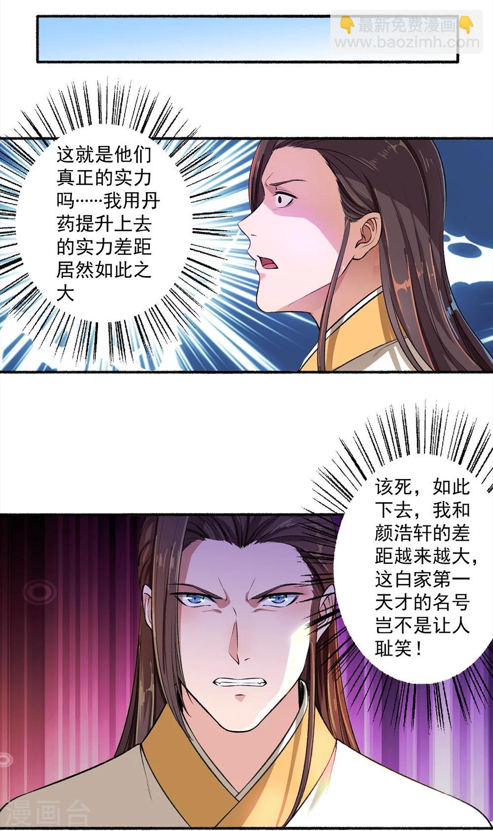 《嚣张狂妃》第42话 凌如歌大战颜浩轩 第14页