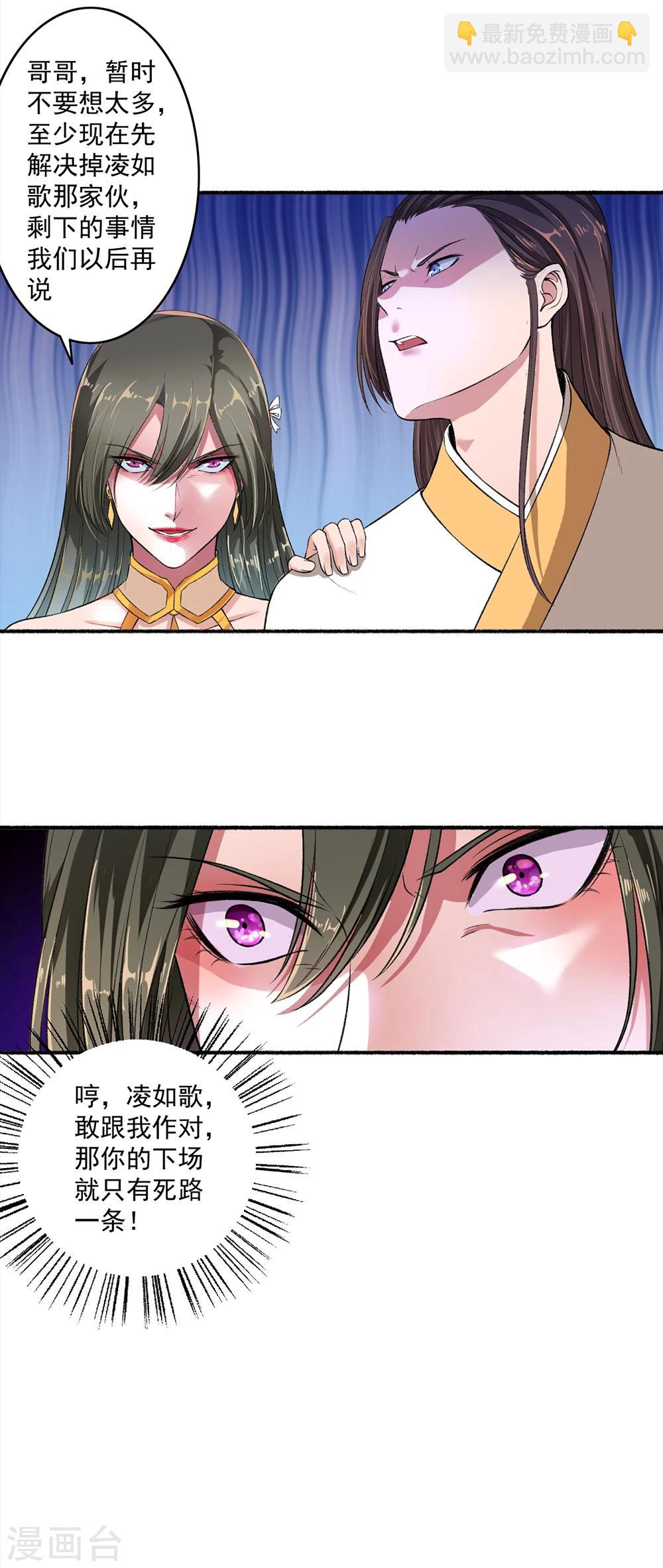 《嚣张狂妃》第42话 凌如歌大战颜浩轩 第15页