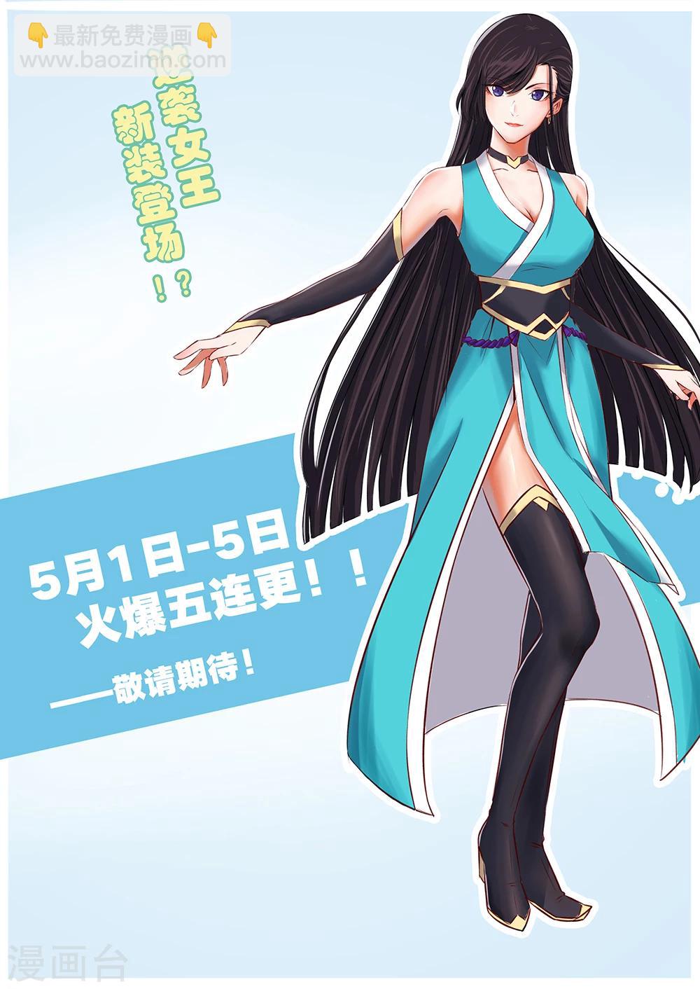 《嚣张狂妃》第42话 凌如歌大战颜浩轩 第16页