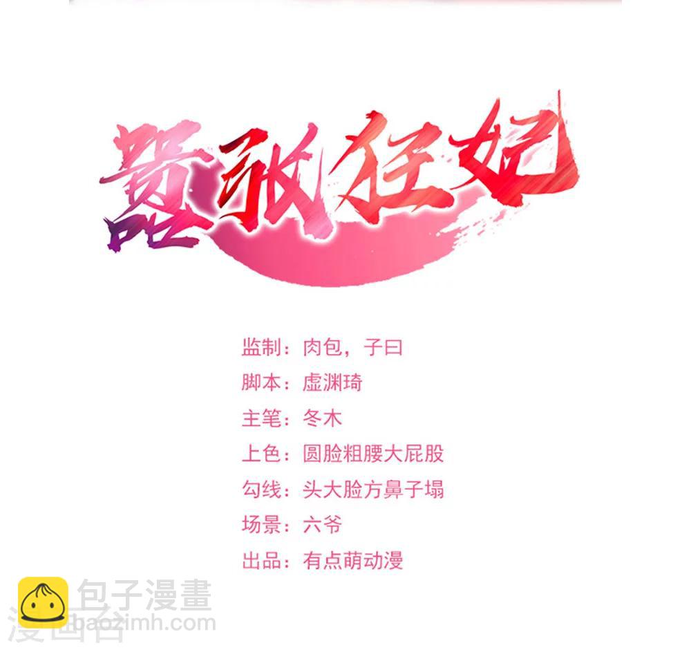 《嚣张狂妃》第42话 凌如歌大战颜浩轩 第2页