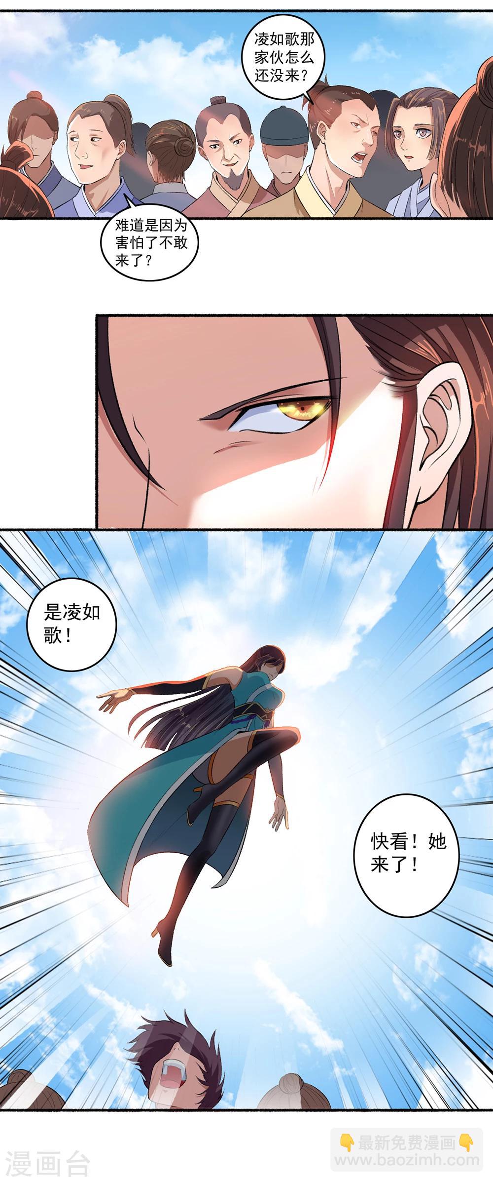 《嚣张狂妃》第42话 凌如歌大战颜浩轩 第3页