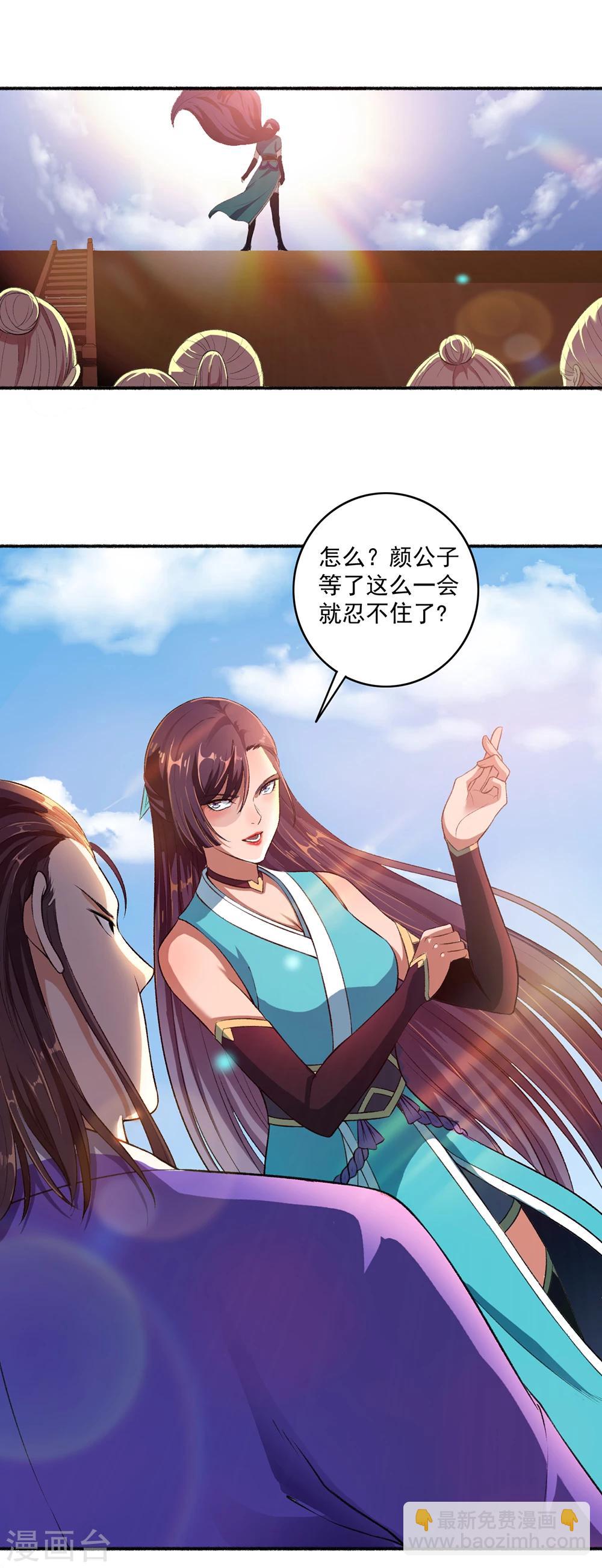 《嚣张狂妃》第42话 凌如歌大战颜浩轩 第4页