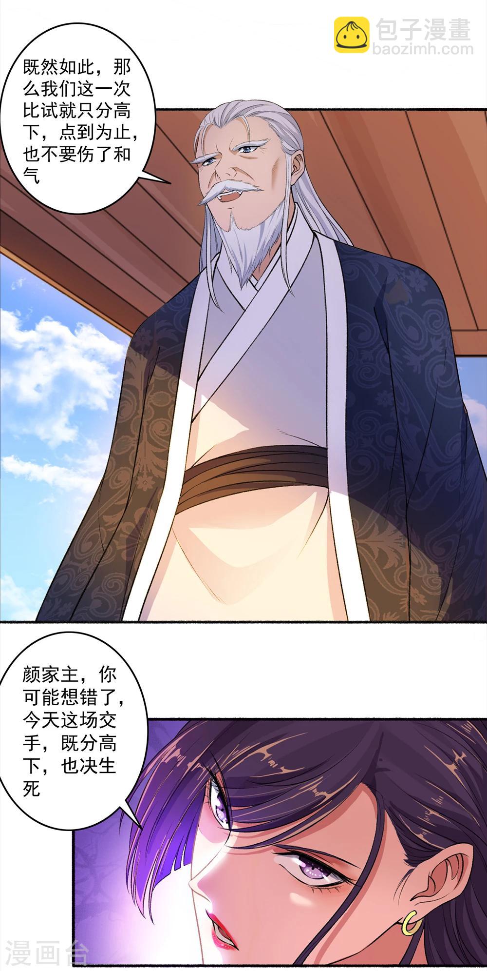 《嚣张狂妃》第42话 凌如歌大战颜浩轩 第8页