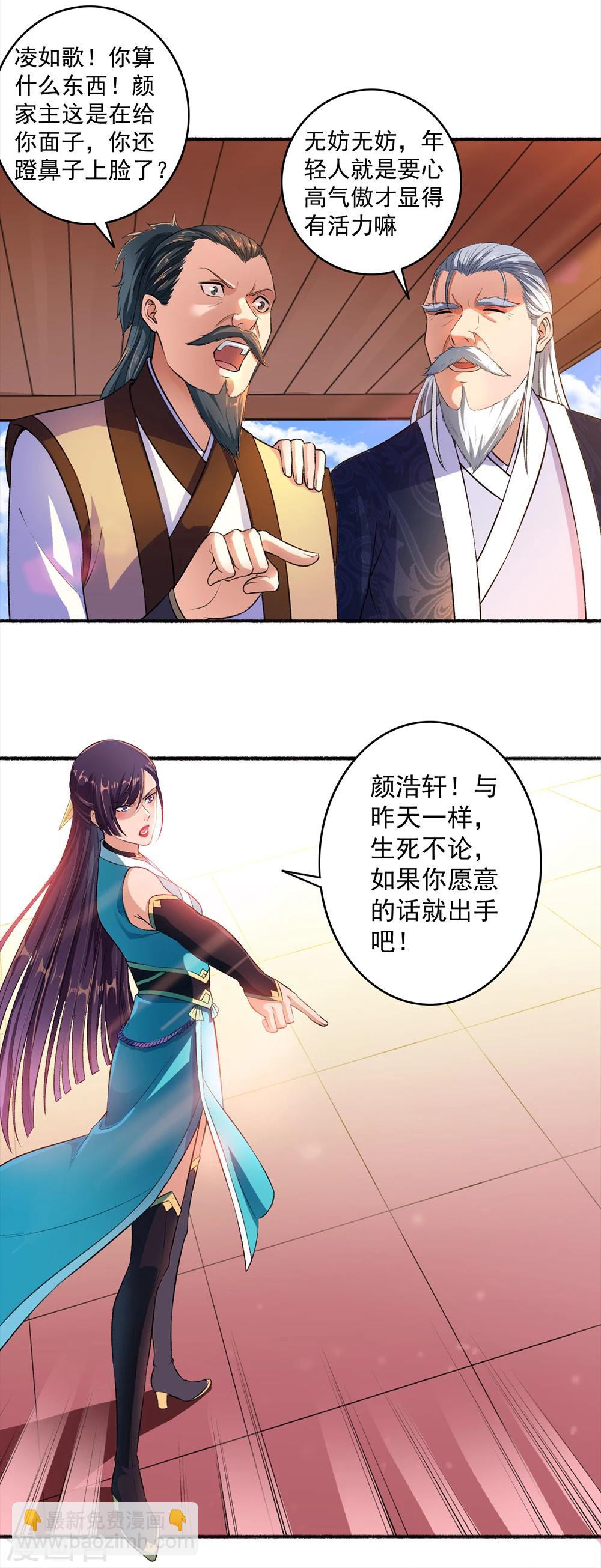 《嚣张狂妃》第42话 凌如歌大战颜浩轩 第9页