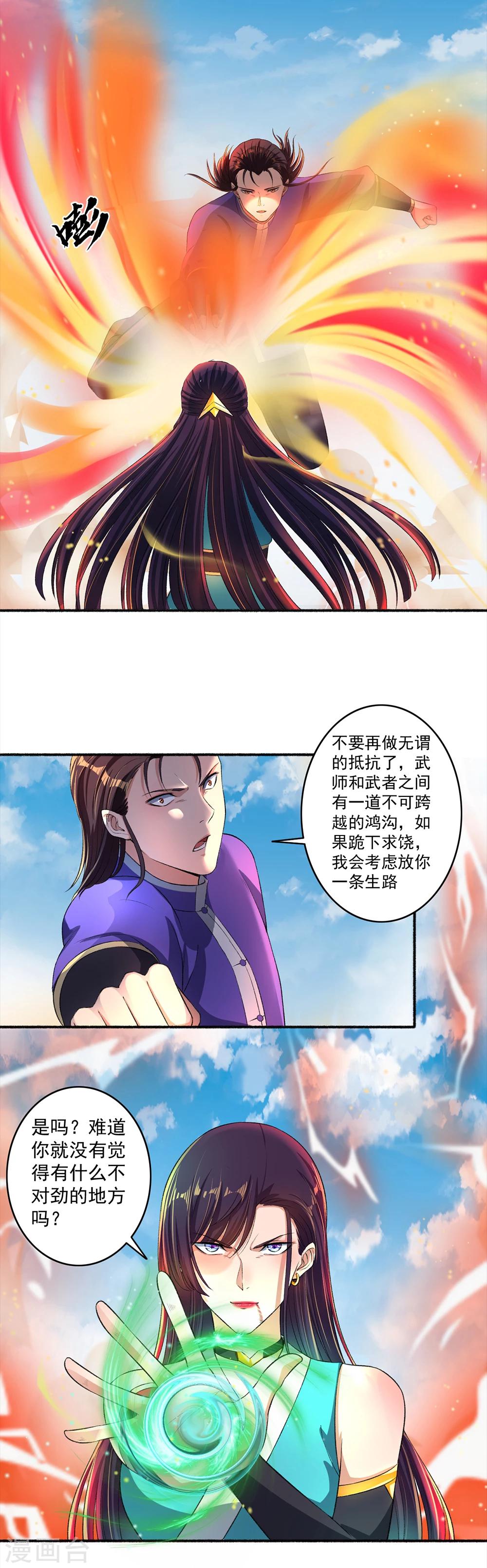 《嚣张狂妃》第43话 颜浩轩竟是武师级别？ 第14页