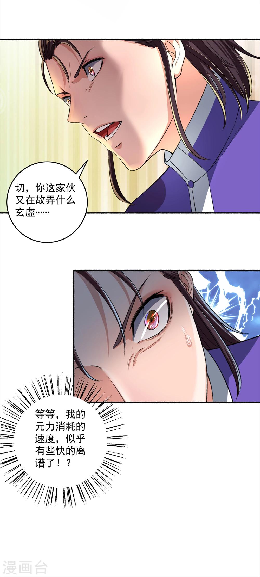 《嚣张狂妃》第43话 颜浩轩竟是武师级别？ 第15页