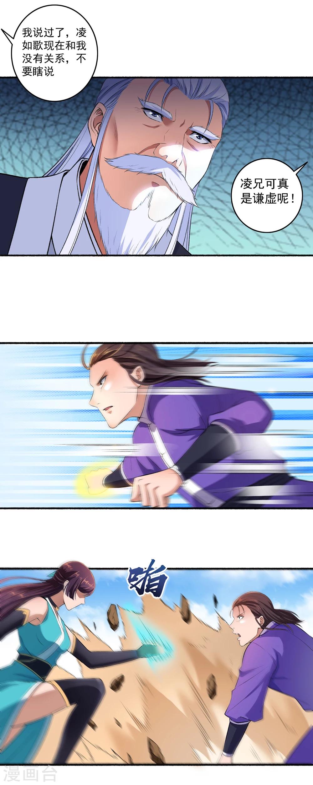 《嚣张狂妃》第43话 颜浩轩竟是武师级别？ 第5页