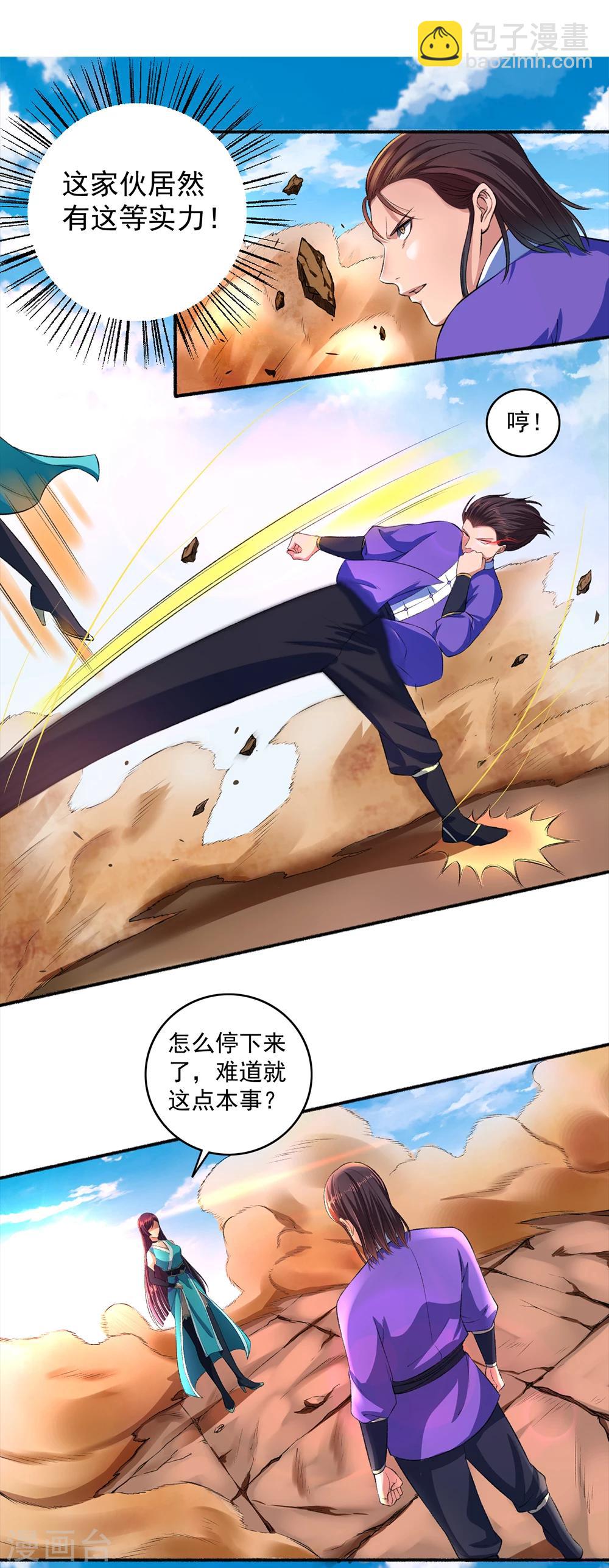 《嚣张狂妃》第43话 颜浩轩竟是武师级别？ 第6页