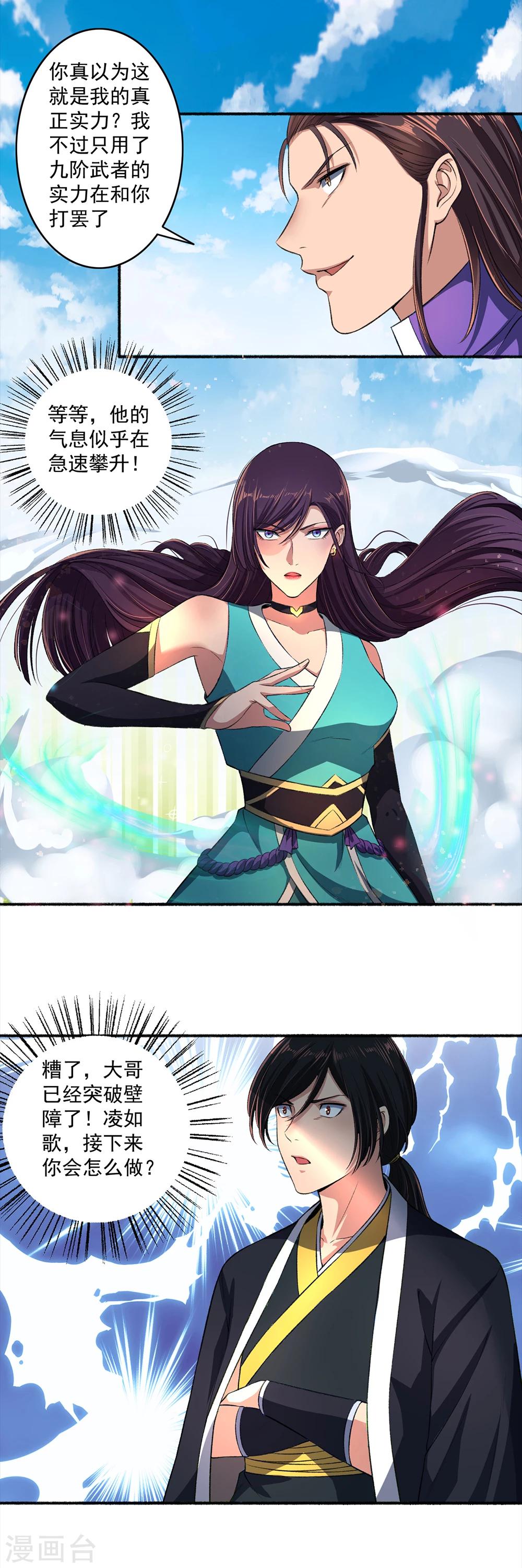 《嚣张狂妃》第43话 颜浩轩竟是武师级别？ 第7页