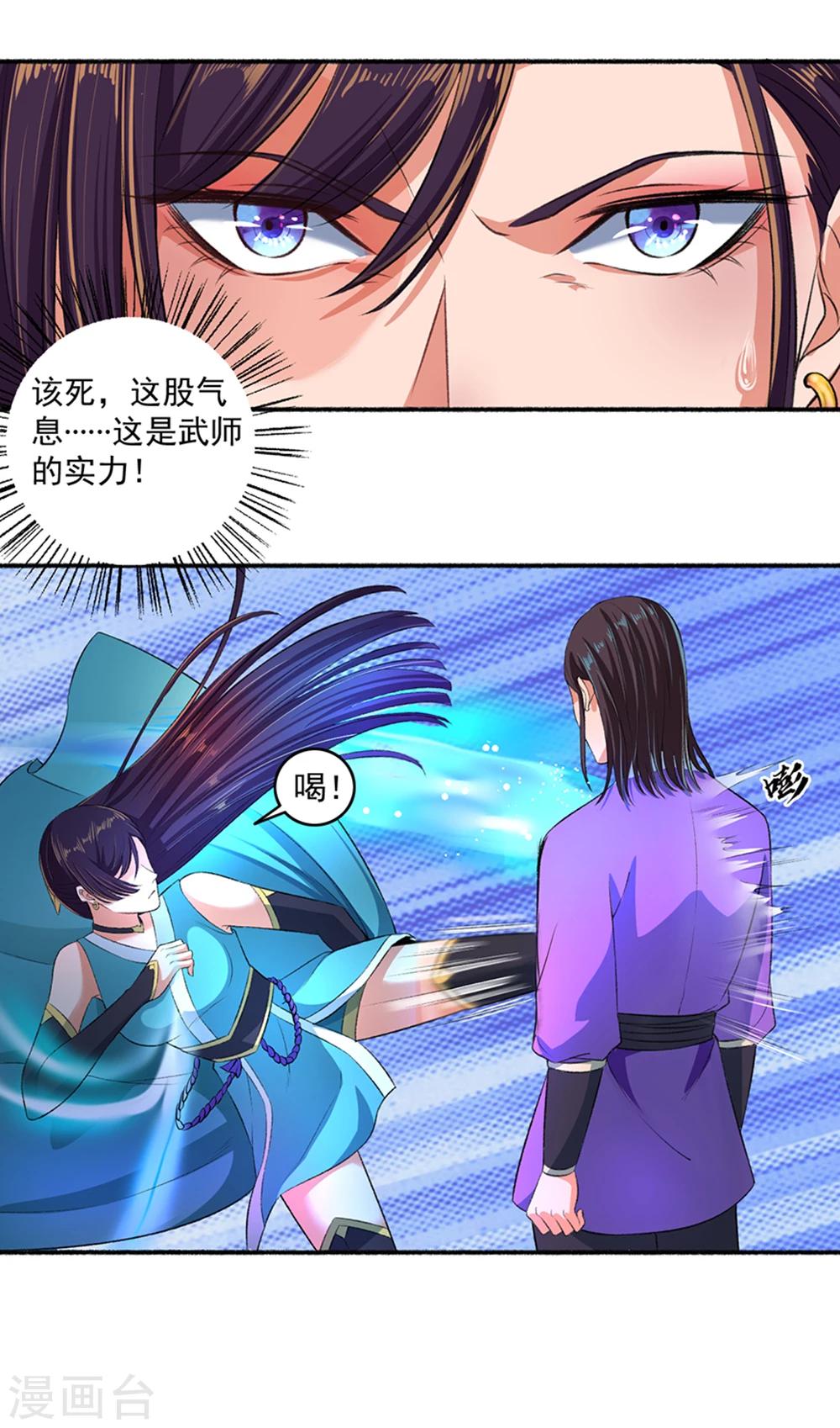 《嚣张狂妃》第43话 颜浩轩竟是武师级别？ 第9页