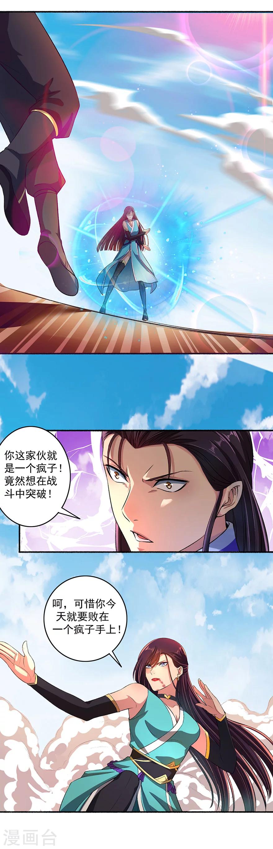 《嚣张狂妃》第44话 打不死的凌如歌 第10页
