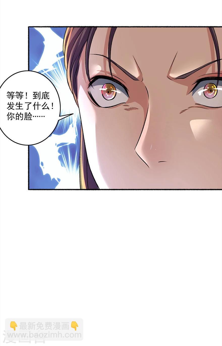 《嚣张狂妃》第44话 打不死的凌如歌 第13页