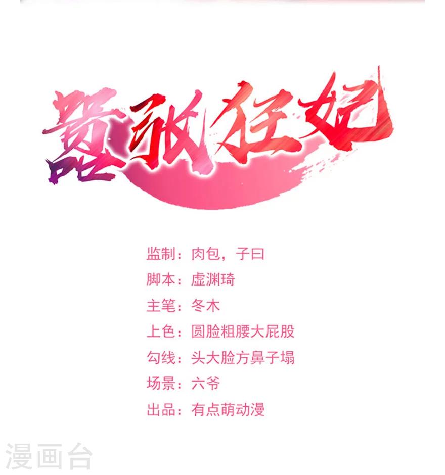 《嚣张狂妃》第44话 打不死的凌如歌 第2页