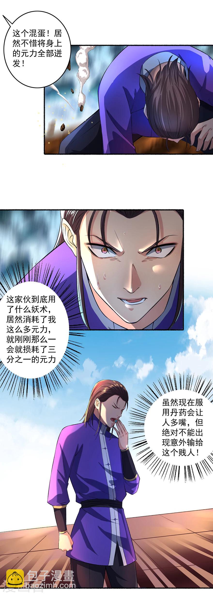 《嚣张狂妃》第44话 打不死的凌如歌 第4页